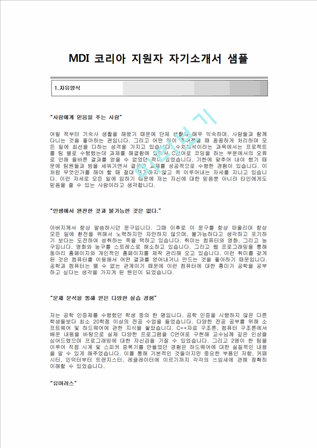 [MDI코리아자기소개서] MDI코리아(제조기술)자기소개서 MDI코리아합격자소서 MDI자기소개서 MDI자소서 MDI코리아채용자기소개서 MDI코리아채용자소서.hwp